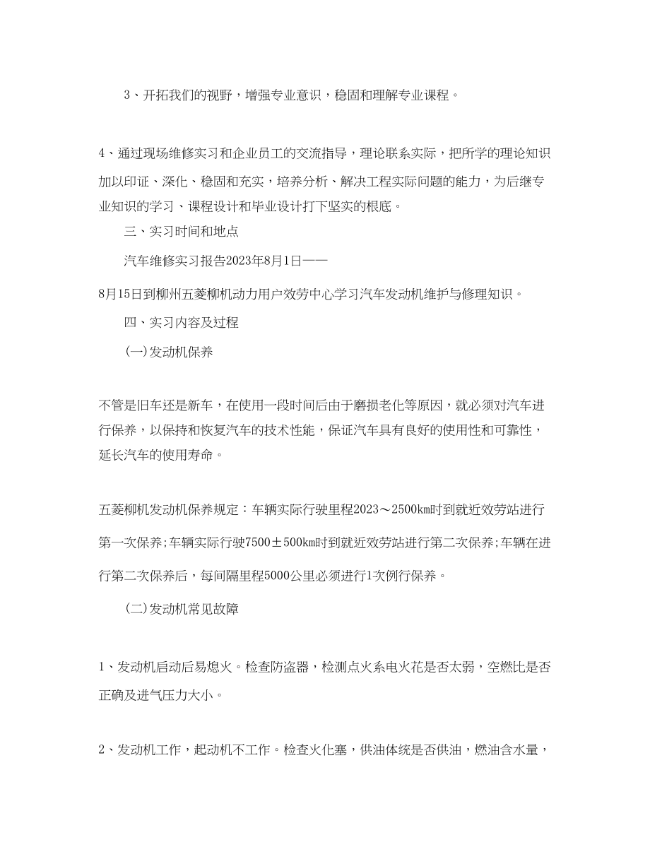 2023年大学生个人实习总结.docx_第2页