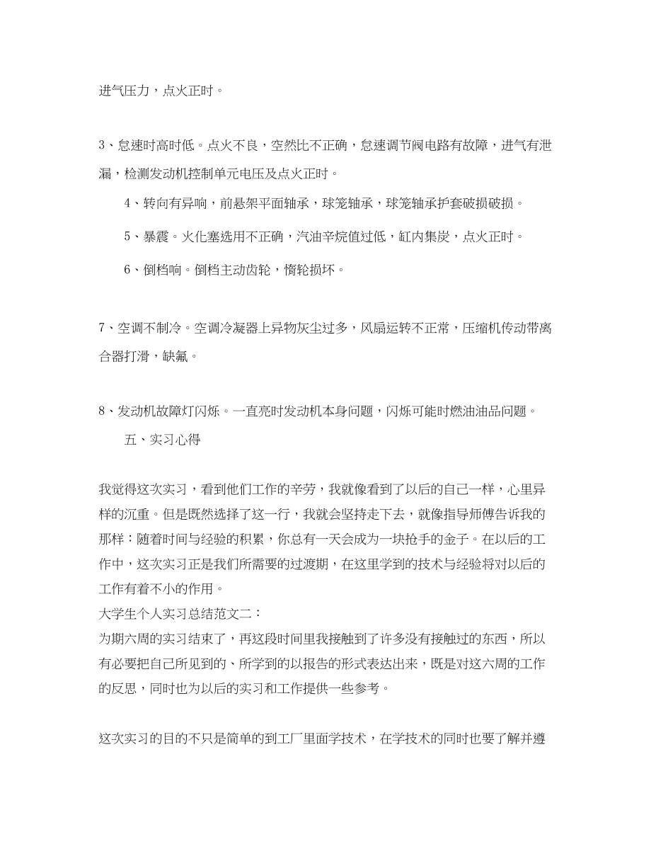 2023年大学生个人实习总结.docx_第3页