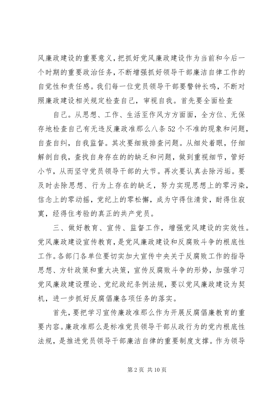 2023年干部党风廉政学习心得体会3篇.docx_第2页