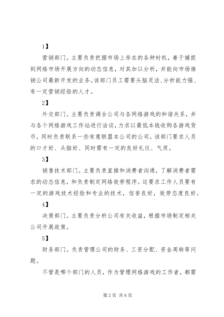 2023年立秋节气时致会员的慰问信.docx_第2页