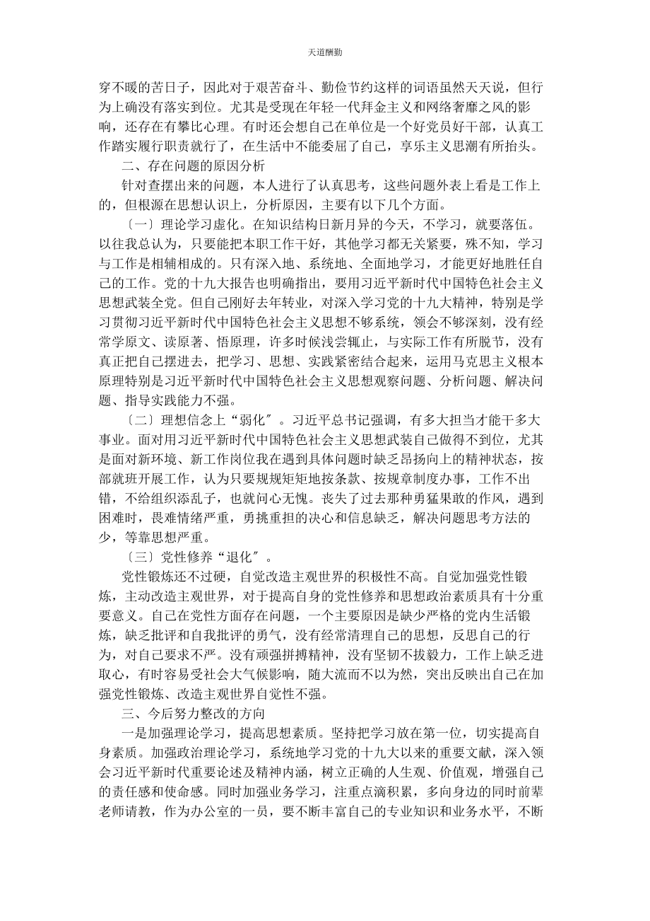 2023年干部作风问题剖析整改对照检查材料范文.docx_第2页