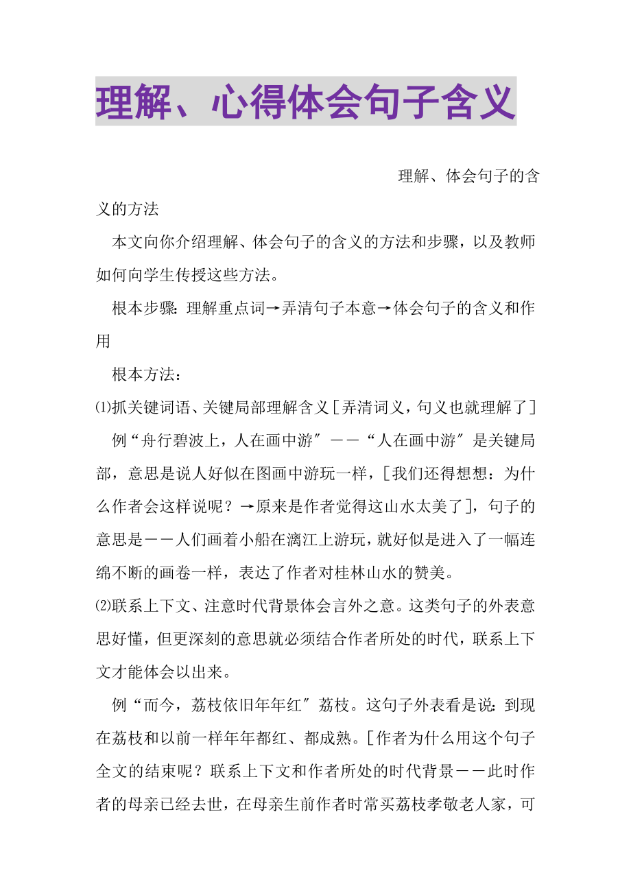 2023年理解心得体会句子含义.doc_第1页