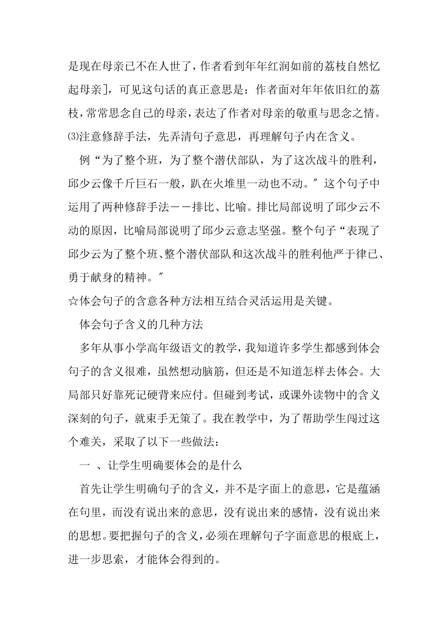 2023年理解心得体会句子含义.doc_第2页