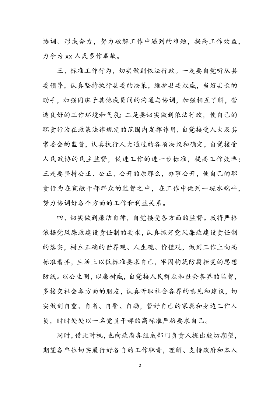 2023年副县长就职发言稿.docx_第2页