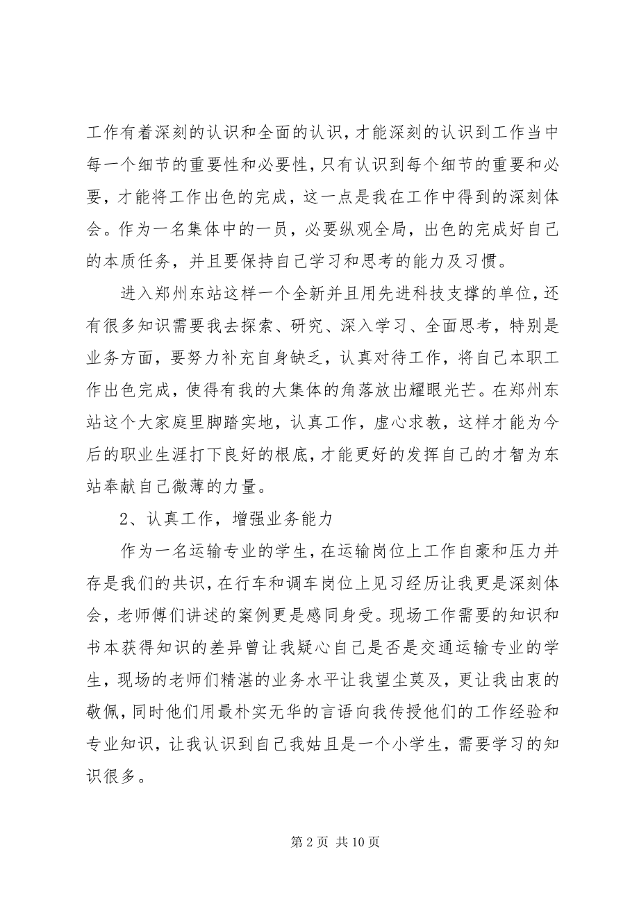 2023年铁路见习生自我鉴定总结.docx_第2页