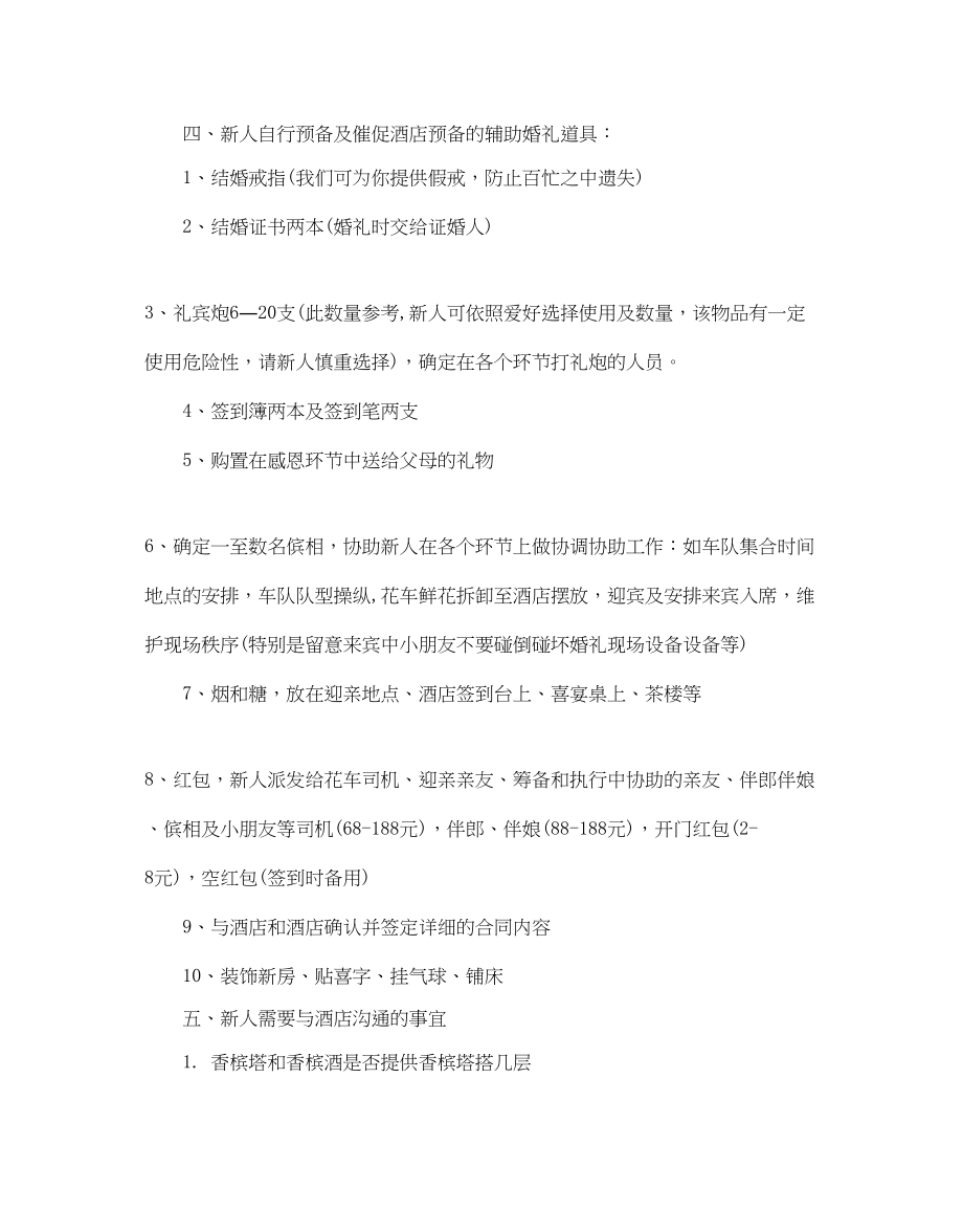 2023年婚礼活动策划书.docx_第2页