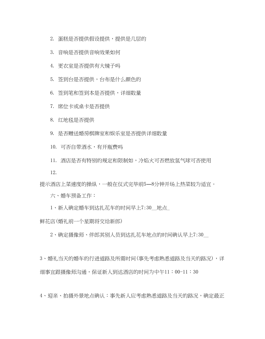 2023年婚礼活动策划书.docx_第3页