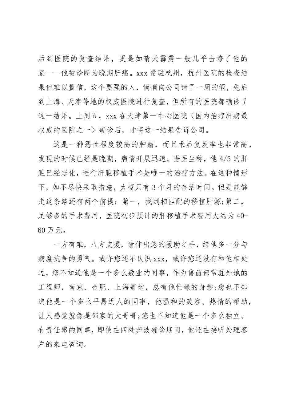 2023年倡议书格式及大全2.docx_第2页