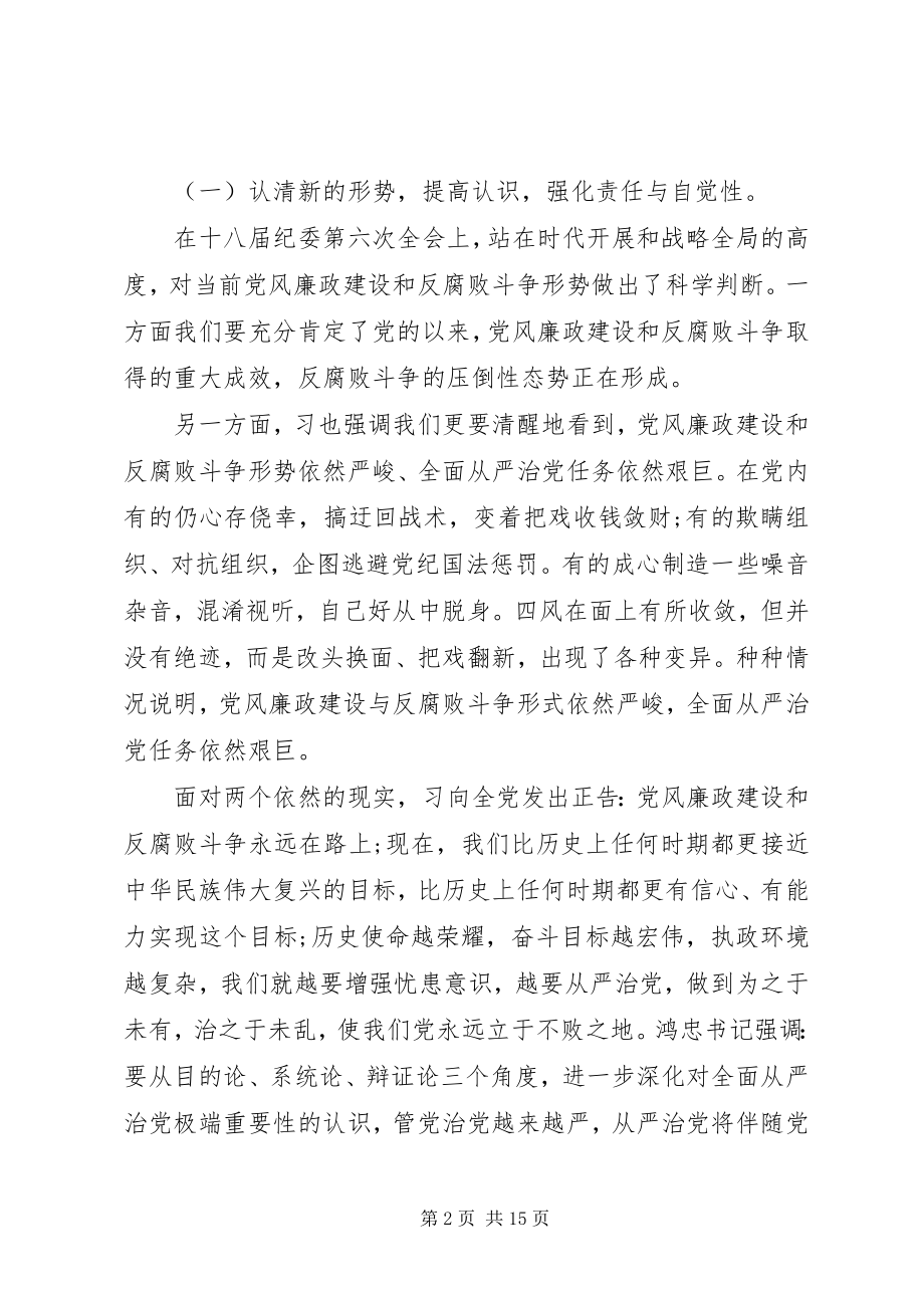 2023年全省环保系统党风廉政建设工作会议致辞稿.docx_第2页