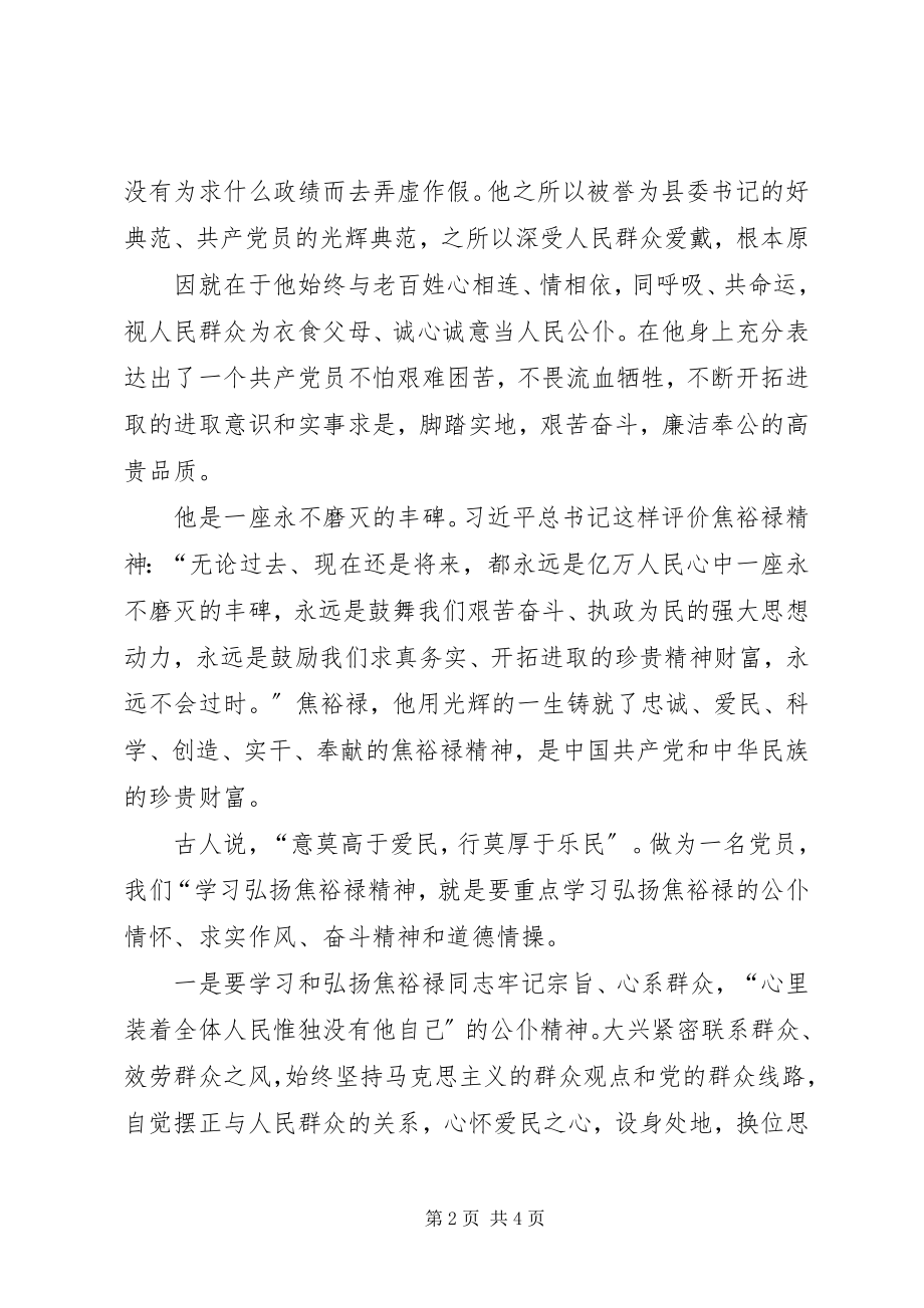 2023年学习焦书记精神心得体会.docx_第2页