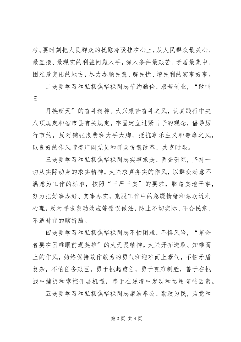 2023年学习焦书记精神心得体会.docx_第3页