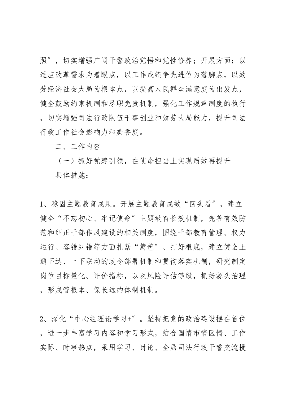 2023年司法行政系统质效提升年实施方案.doc_第2页