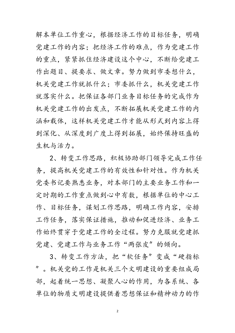 2023年组织系统论坛领导讲话范文.doc_第2页