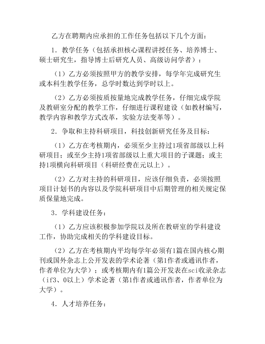 教师聘用协议书.docx_第2页