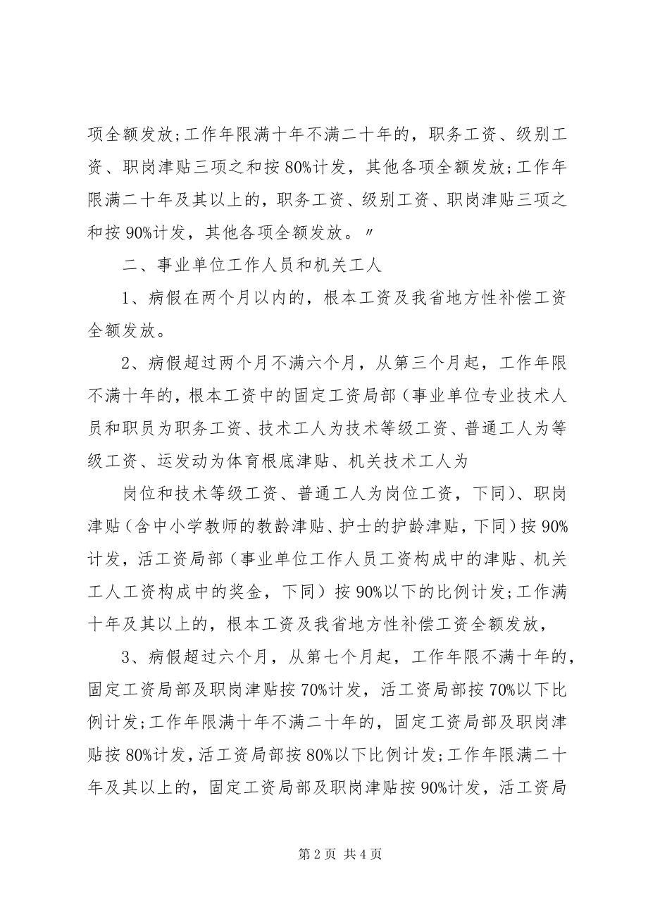 2023年XX省财政厅XX省人事厅.docx_第2页