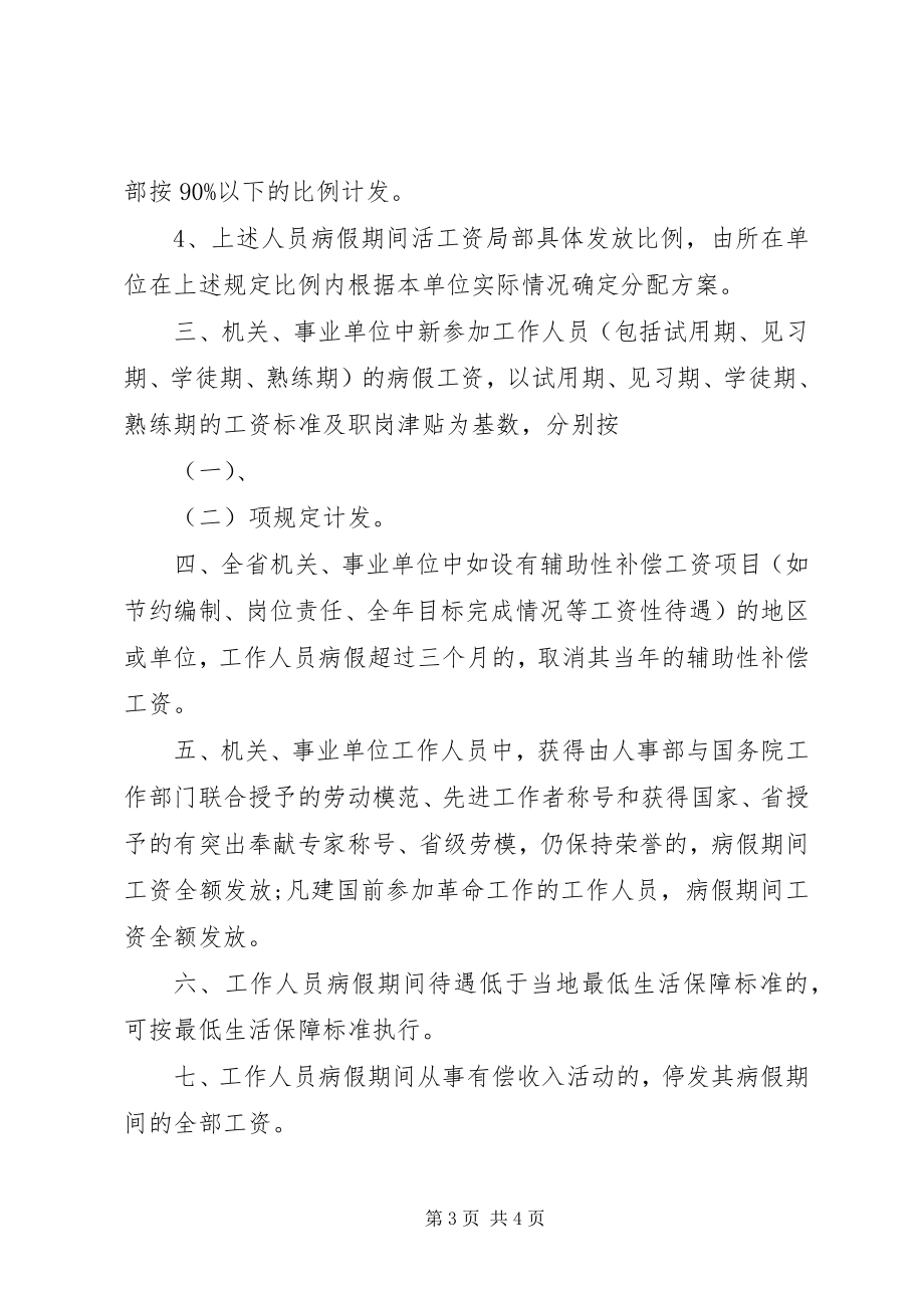 2023年XX省财政厅XX省人事厅.docx_第3页