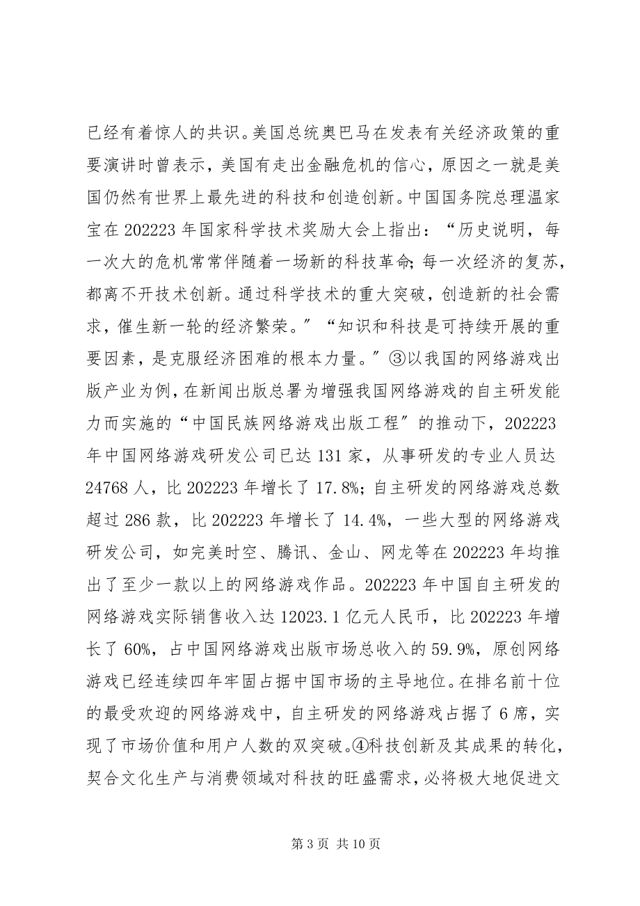 2023年金融危机环境下的文化产业思考.docx_第3页