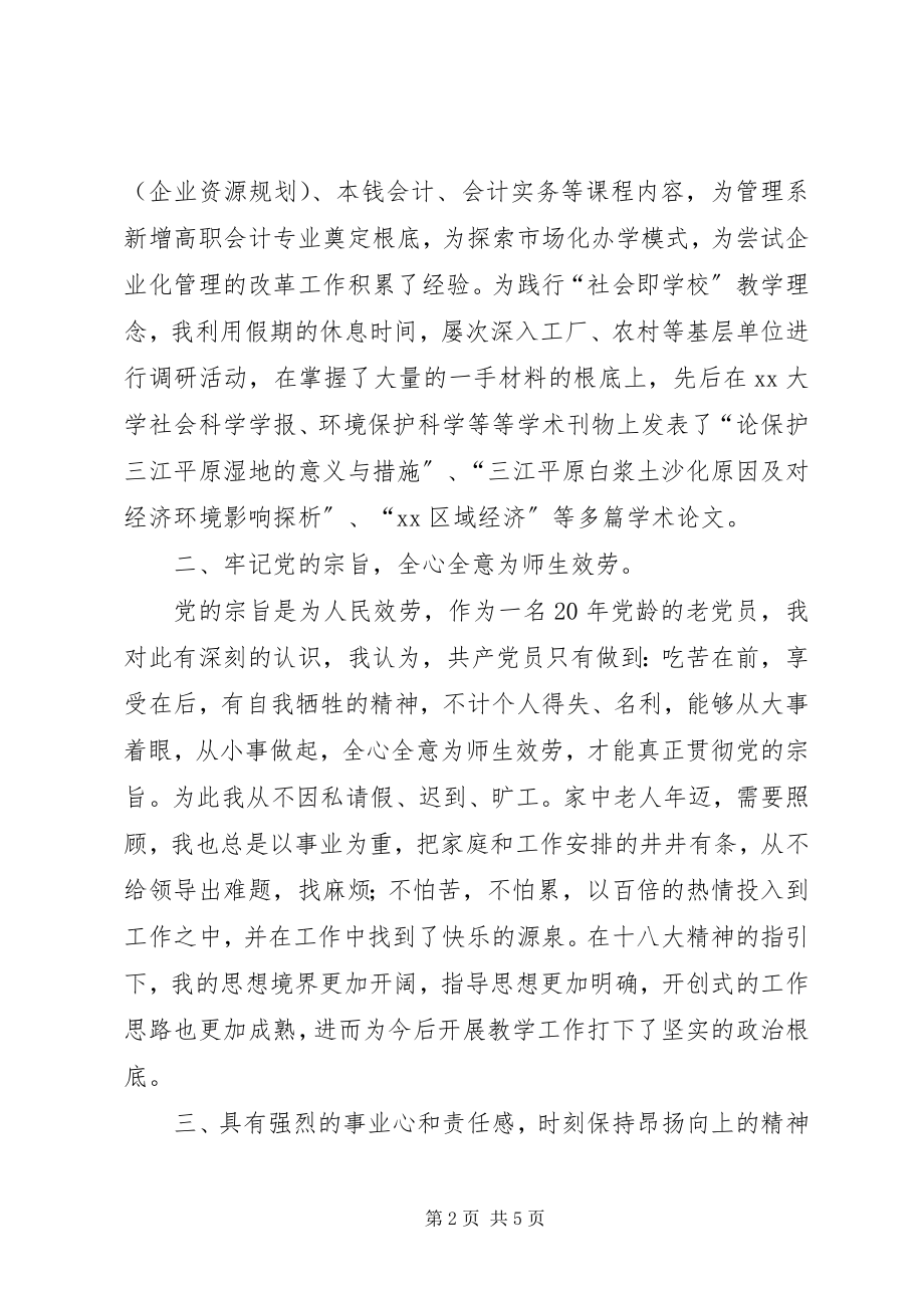 2023年七一表彰大会优秀共产党员代表讲话稿.docx_第2页