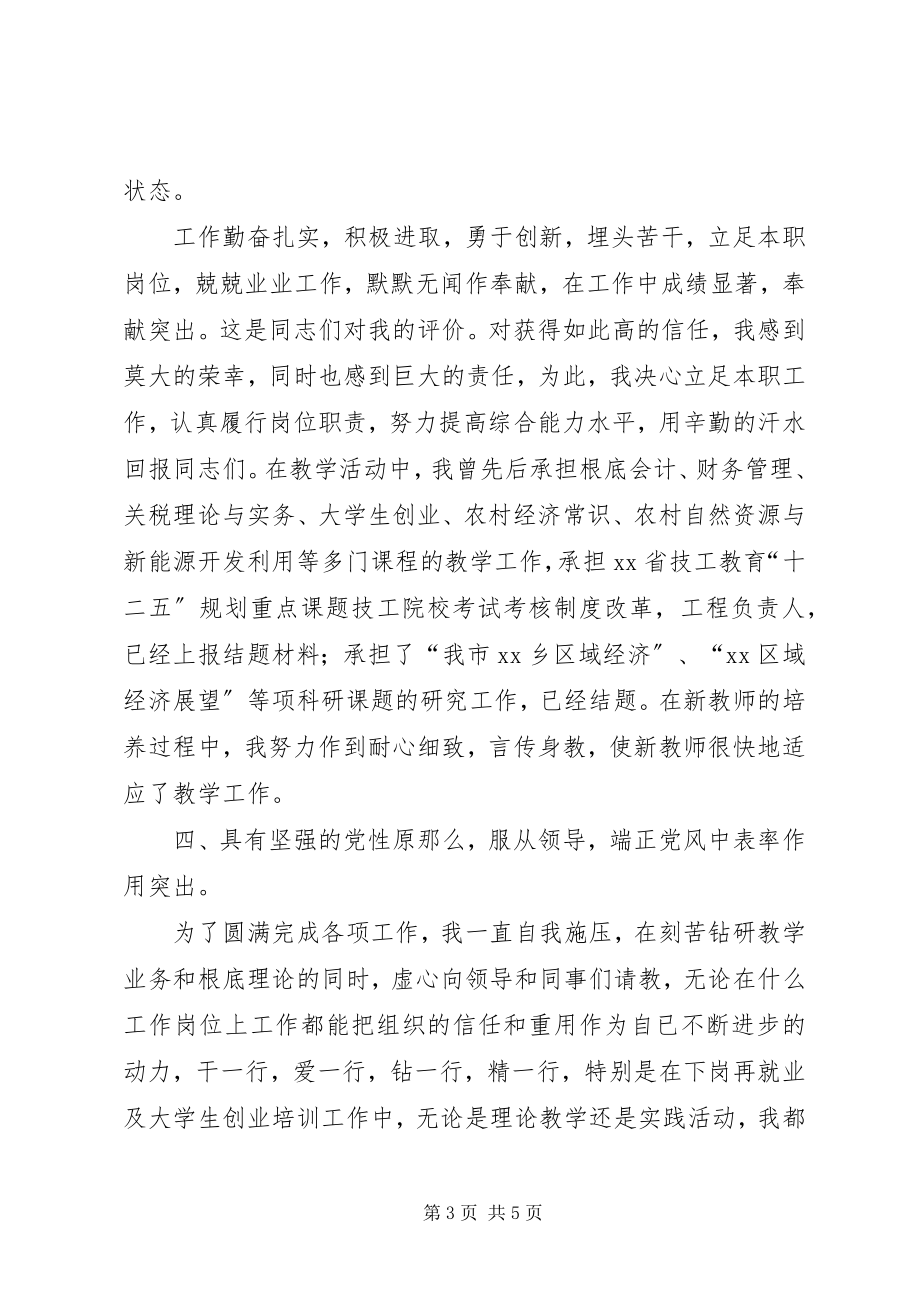 2023年七一表彰大会优秀共产党员代表讲话稿.docx_第3页