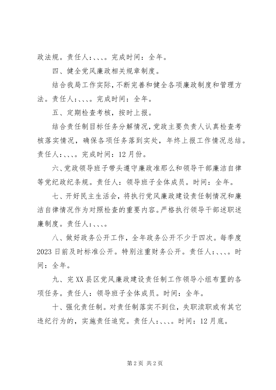 2023年司法局党风廉政建设工作计划.docx_第2页