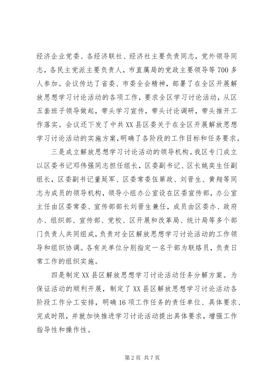 2023年解放思想大讨论第一阶段总结及第二阶段计划.docx_第2页