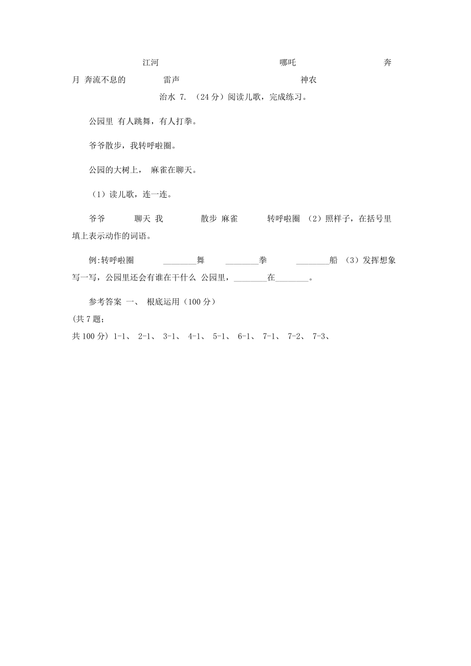 2023年语文版学年一年级上册语文期中教学质量检测试卷C卷.docx_第2页