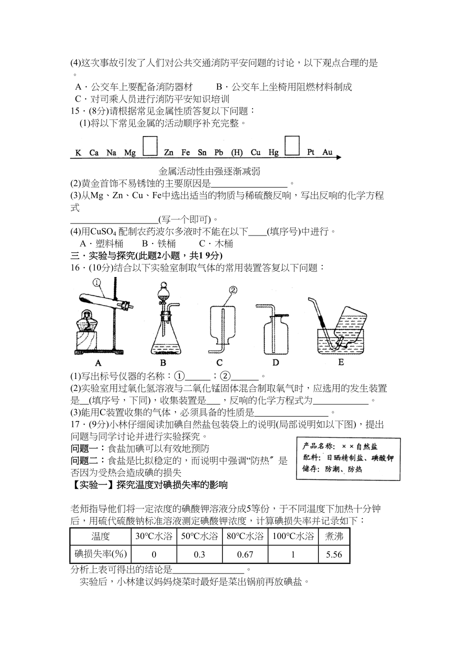 2023年福建省南平市初中毕业升学考试初中化学2.docx_第3页