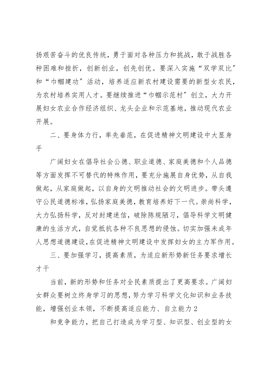 2023年xx三八妇女节政府表彰会议讲话稿新编.docx_第2页