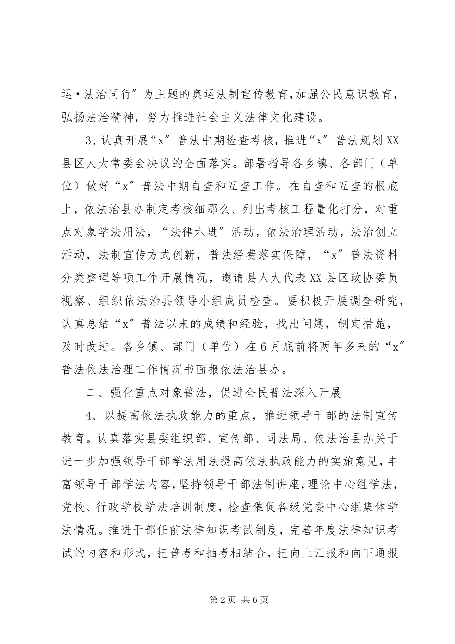 2023年县普法依法治理工作意见.docx_第2页