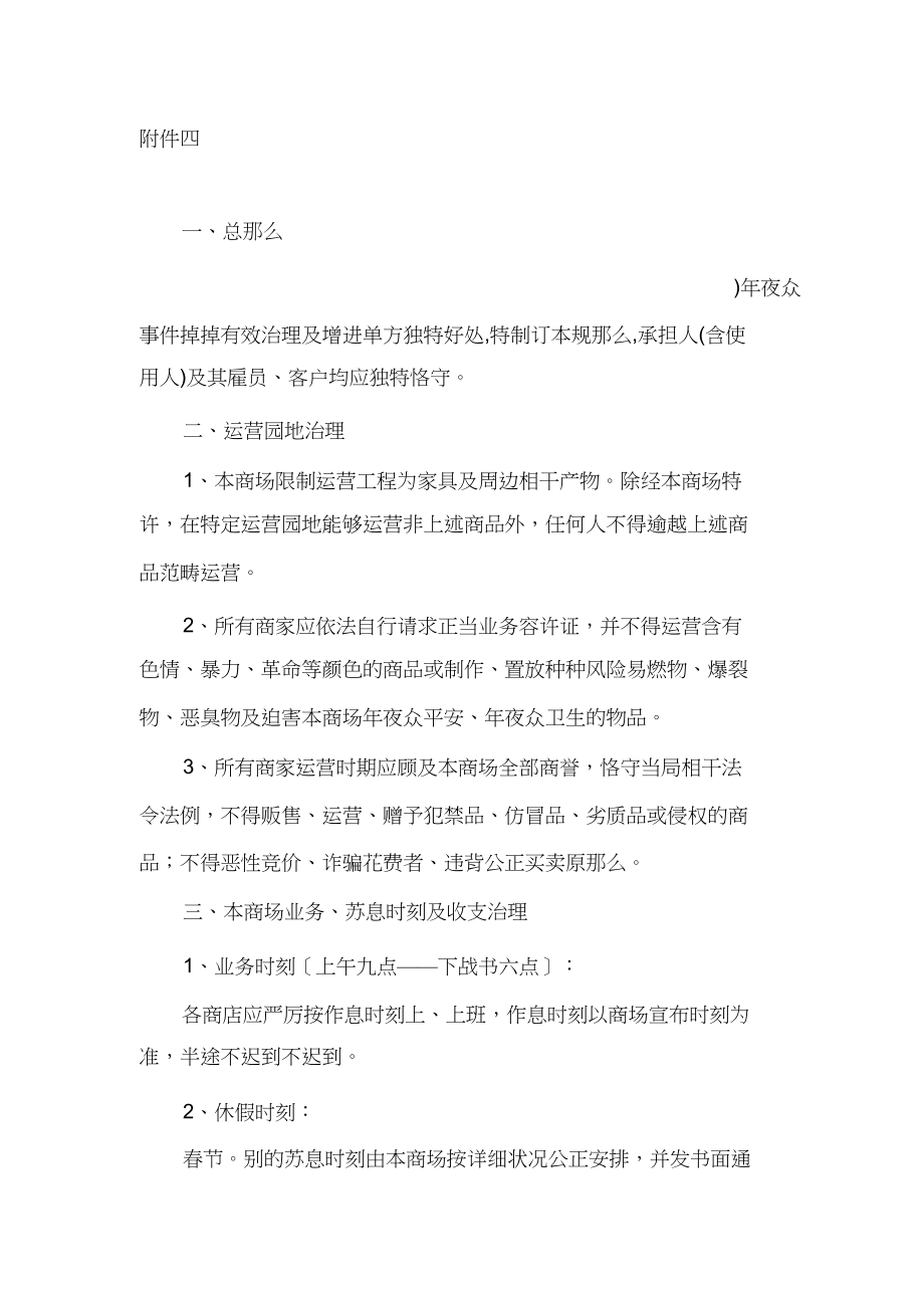 2023年商户管理规定.docx_第1页