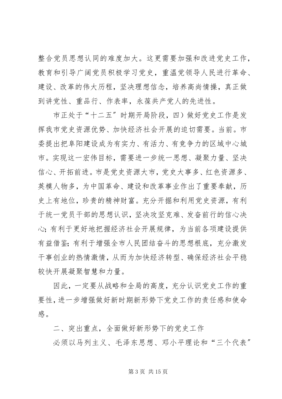 2023年全市法制工作大会领导讲话稿.docx_第3页