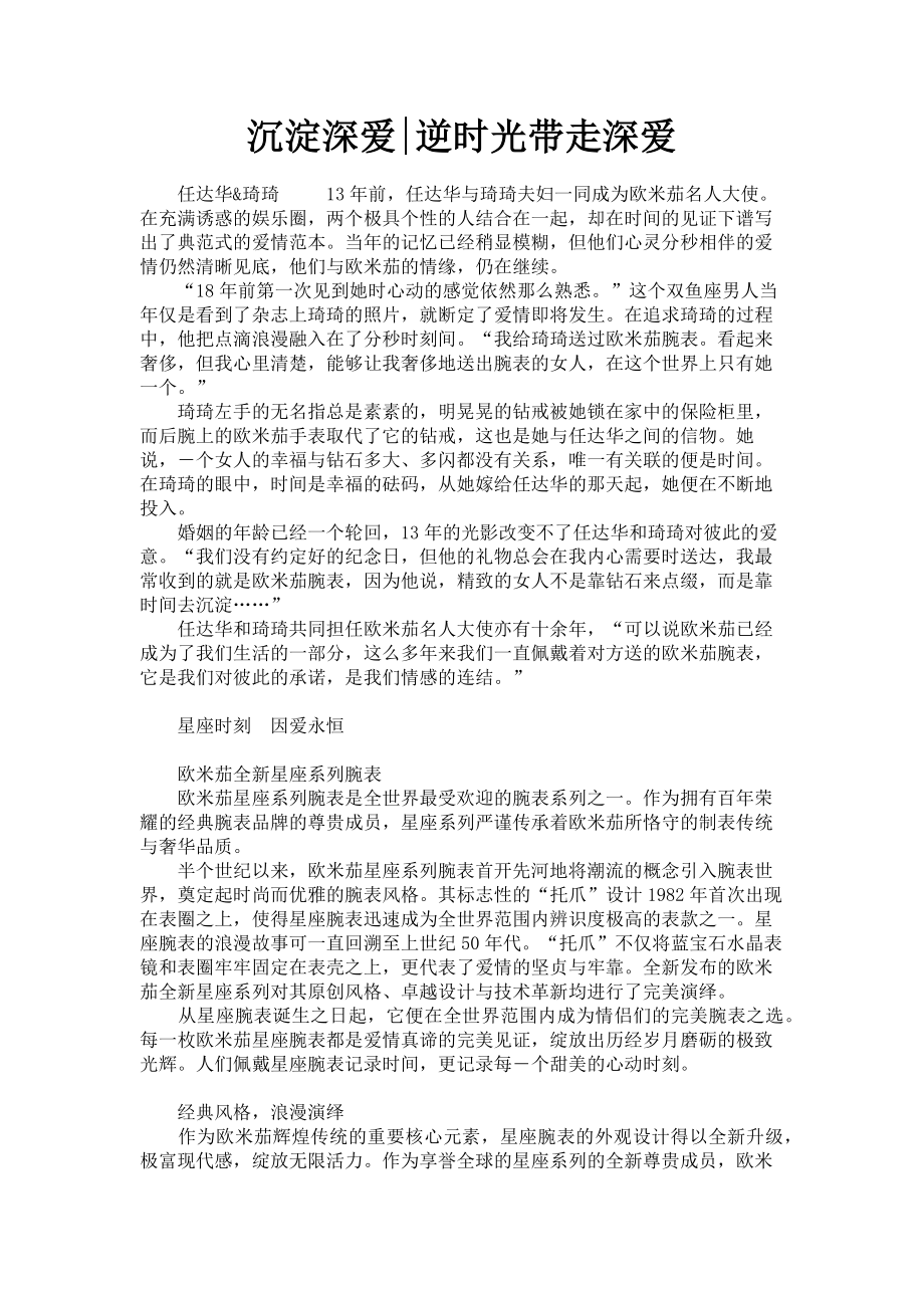 2023年沉淀深爱逆时光带走深爱.doc_第1页