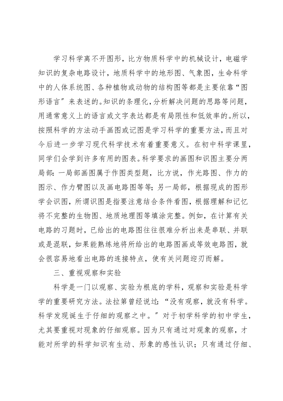 2023年初中科学学习方法.docx_第2页