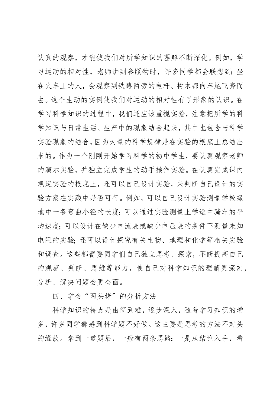 2023年初中科学学习方法.docx_第3页