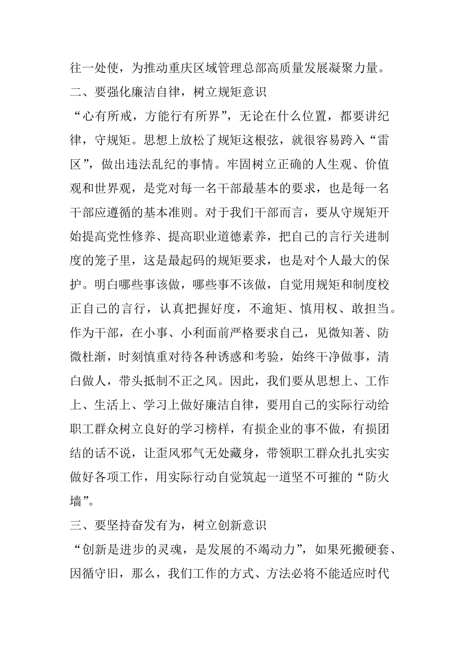 总经理在新任职中层干部集体廉政谈话会上的讲话.docx_第2页