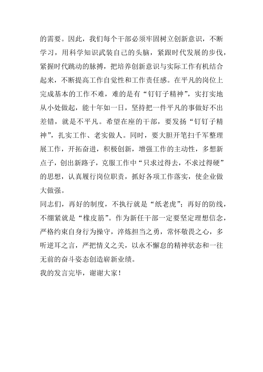 总经理在新任职中层干部集体廉政谈话会上的讲话.docx_第3页