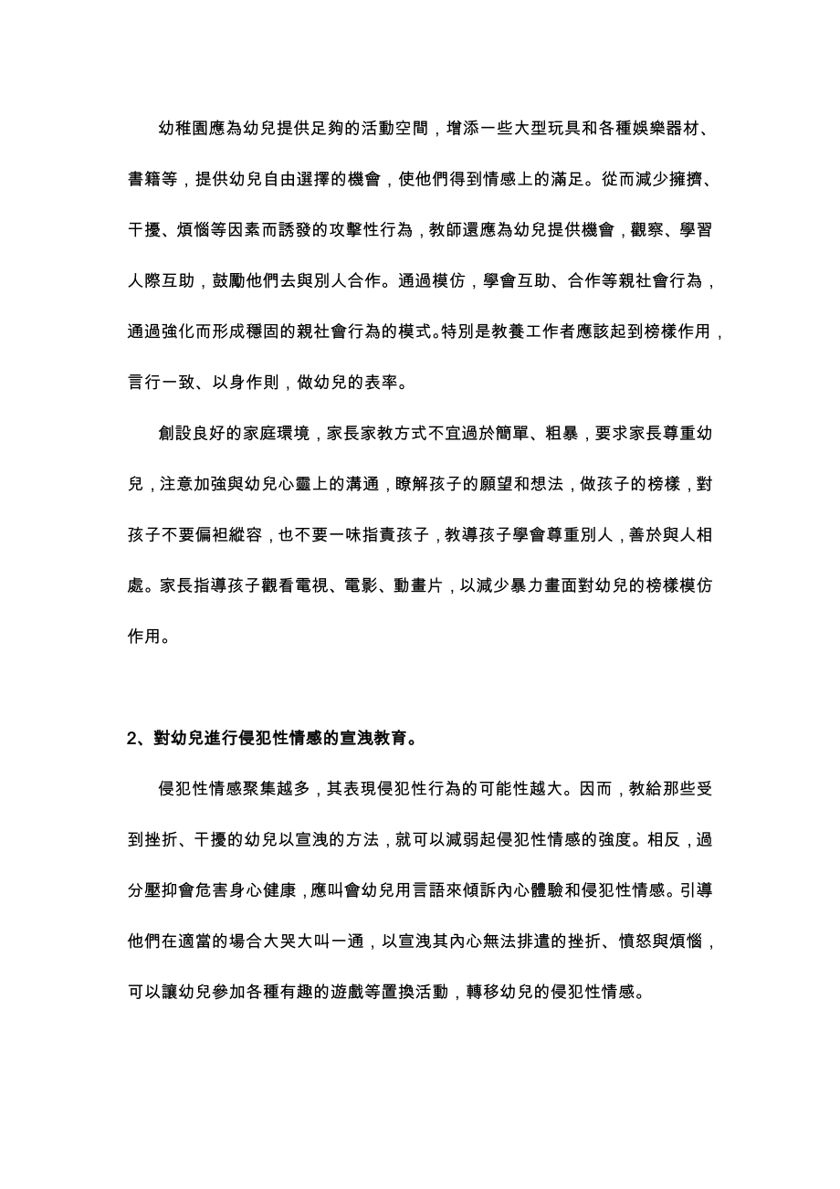 2023年幼儿攻击性行为矫正方法的研究.doc_第2页