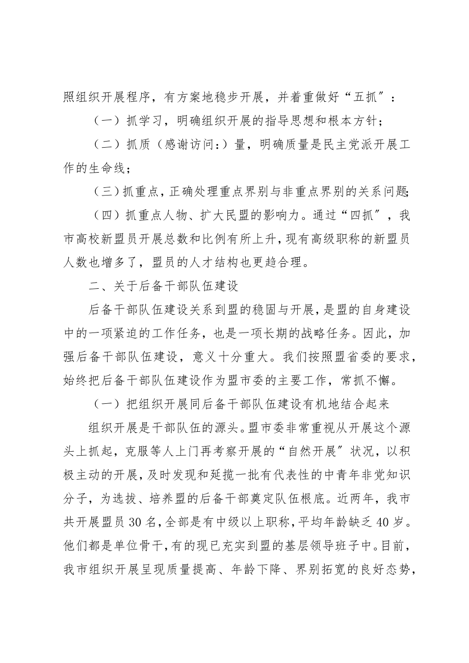 2023年xx民盟组织工作小结新编.docx_第2页