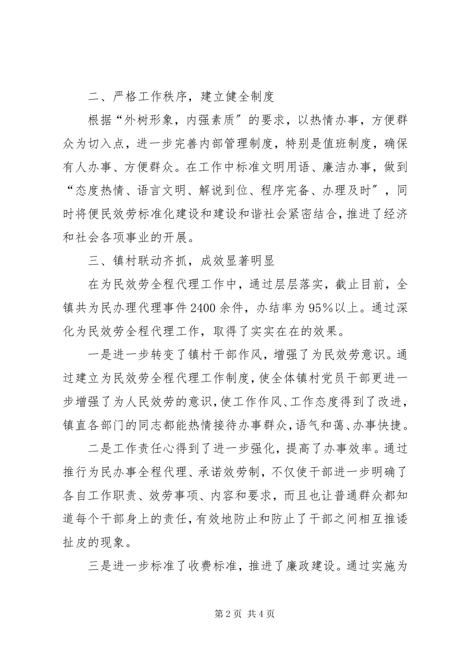 2023年许村镇为民服务全程代理工作总结.docx_第2页