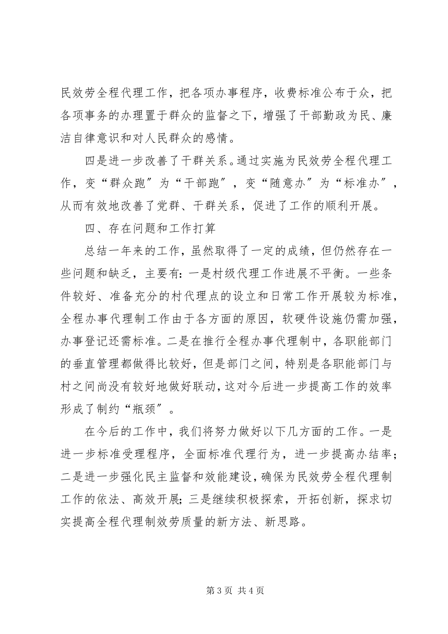 2023年许村镇为民服务全程代理工作总结.docx_第3页