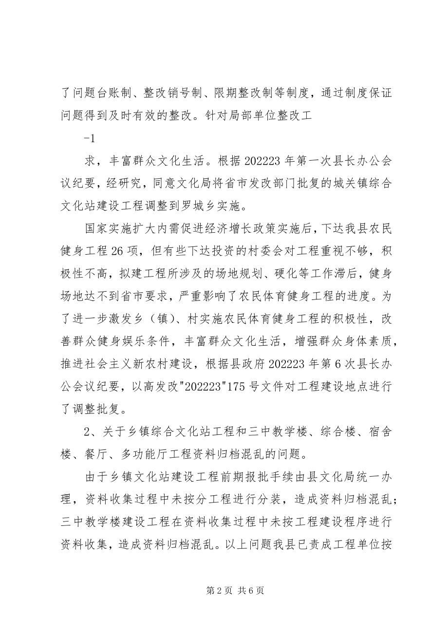 2023年工程建设领域突出问题排查整改工作情况汇报.docx_第2页