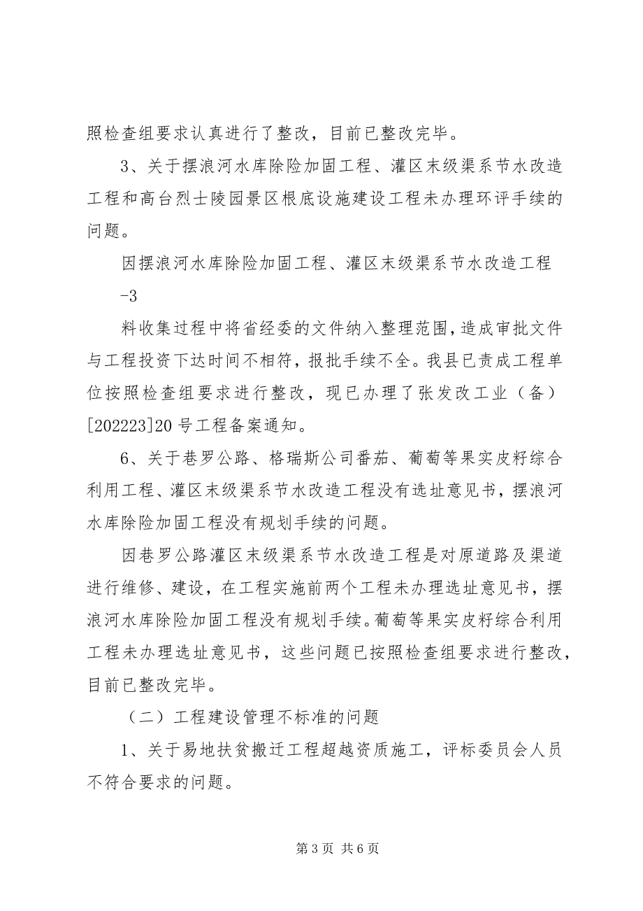 2023年工程建设领域突出问题排查整改工作情况汇报.docx_第3页