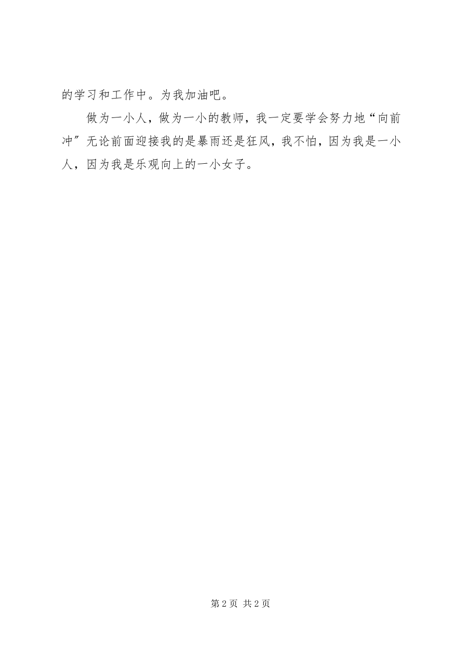 2023年参加演讲比赛的心得体会新编.docx_第2页