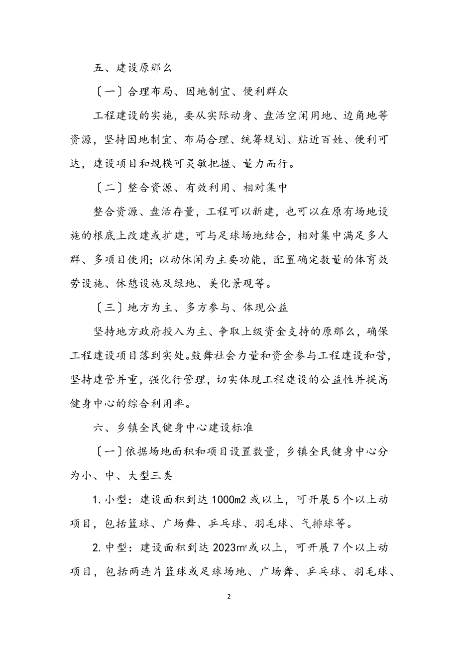 2023年乡镇健身中心工程建设实施方案.docx_第2页