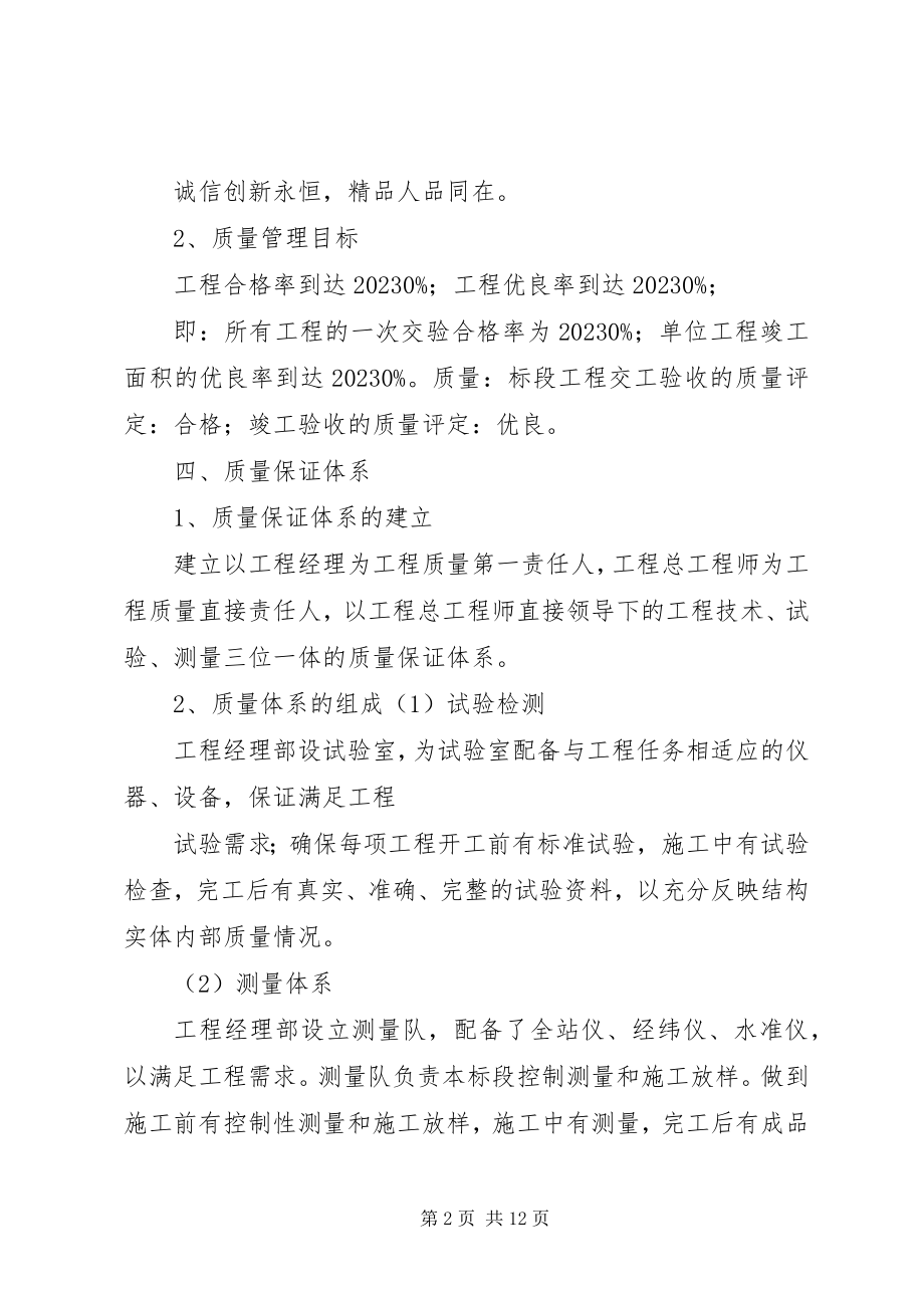 2023年工程质量样板工程汇报材料.docx_第2页