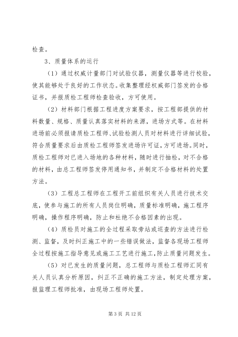 2023年工程质量样板工程汇报材料.docx_第3页