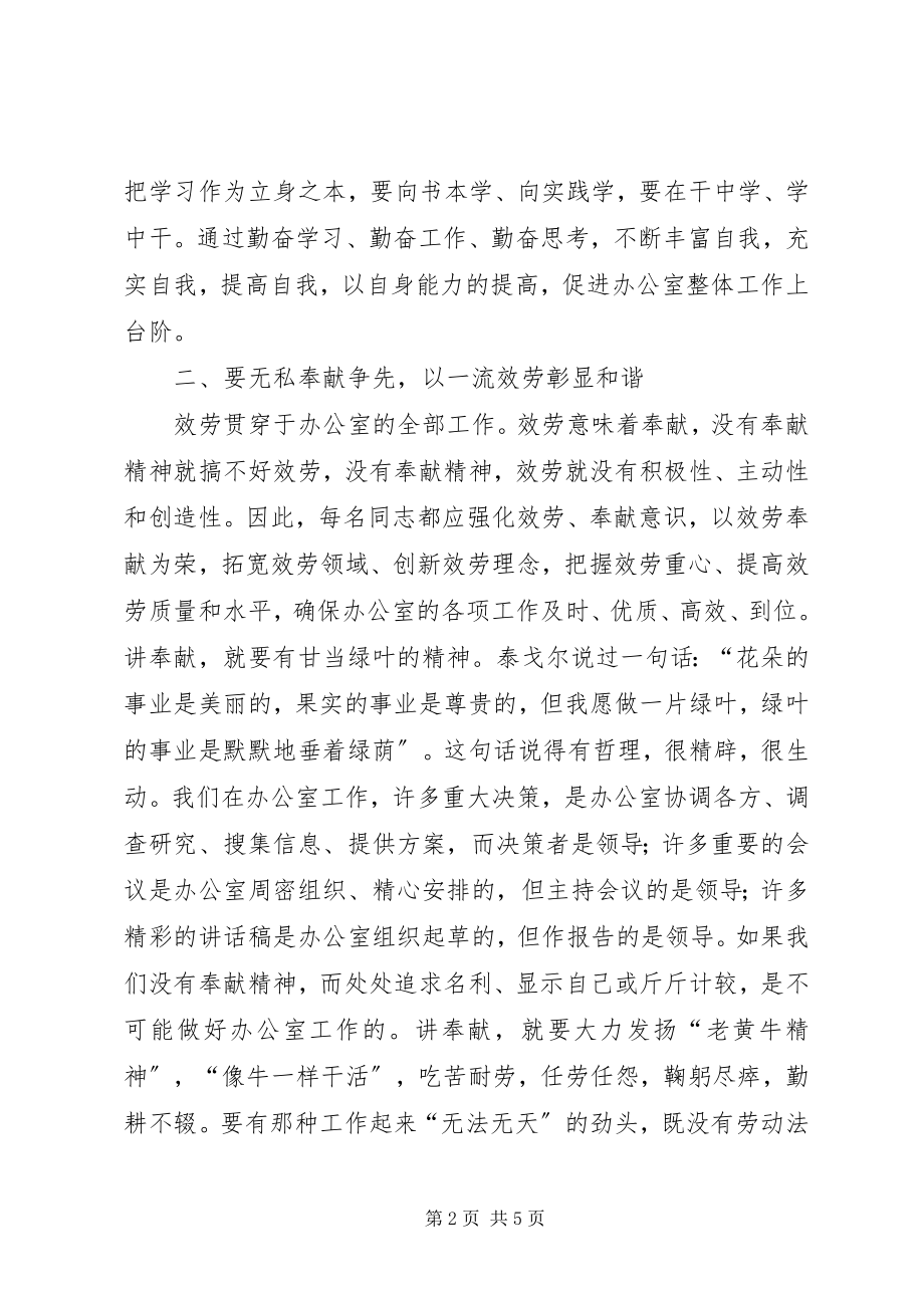 2023年县委办在构建和谐的讲话稿.docx_第2页