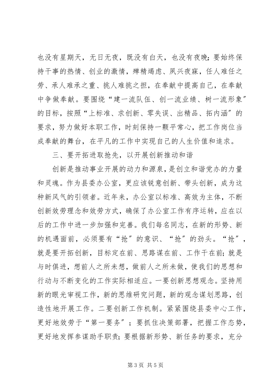 2023年县委办在构建和谐的讲话稿.docx_第3页