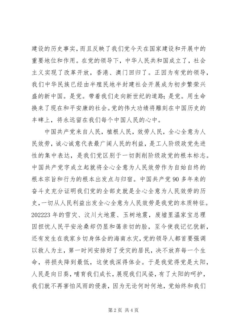 2023年《听党话跟党走》的心得体会听党跟党走心得体会.docx_第2页