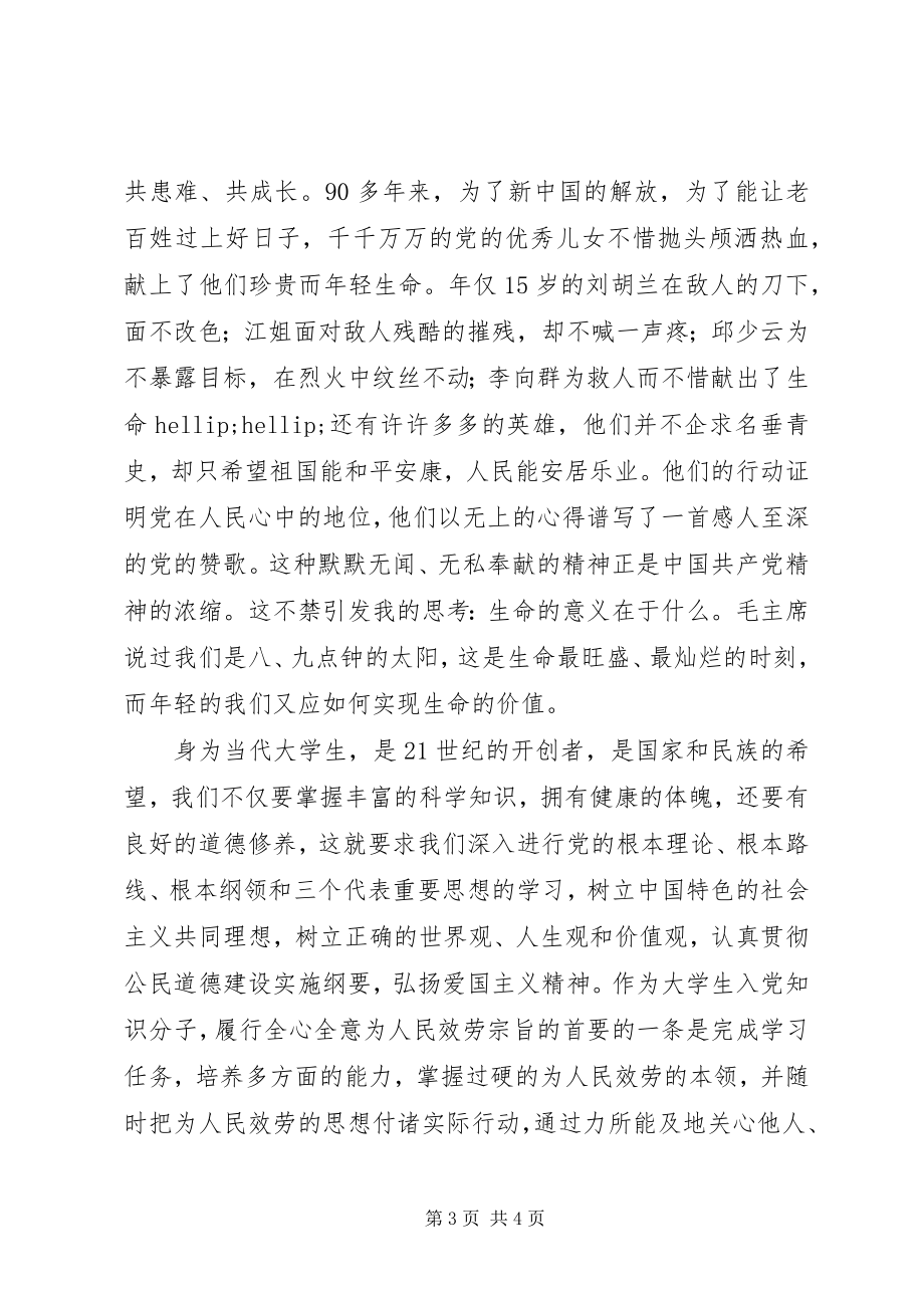 2023年《听党话跟党走》的心得体会听党跟党走心得体会.docx_第3页